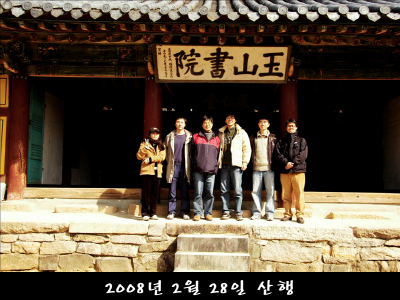 2008.02.28 옥산서원.PNG